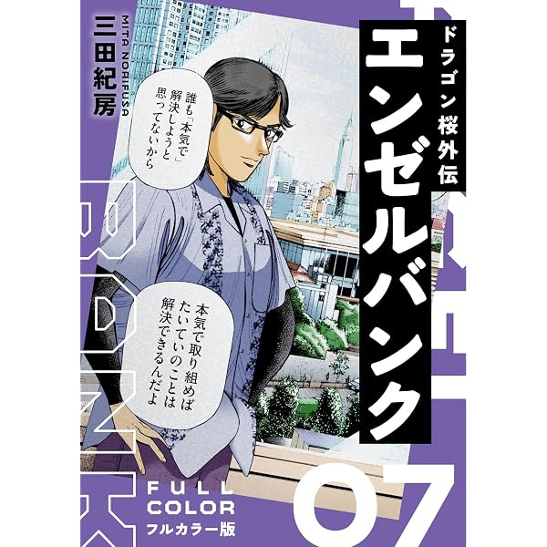 Amazon.co.jp: エンゼルバンク ドラゴン桜外伝 フルカラー版（5