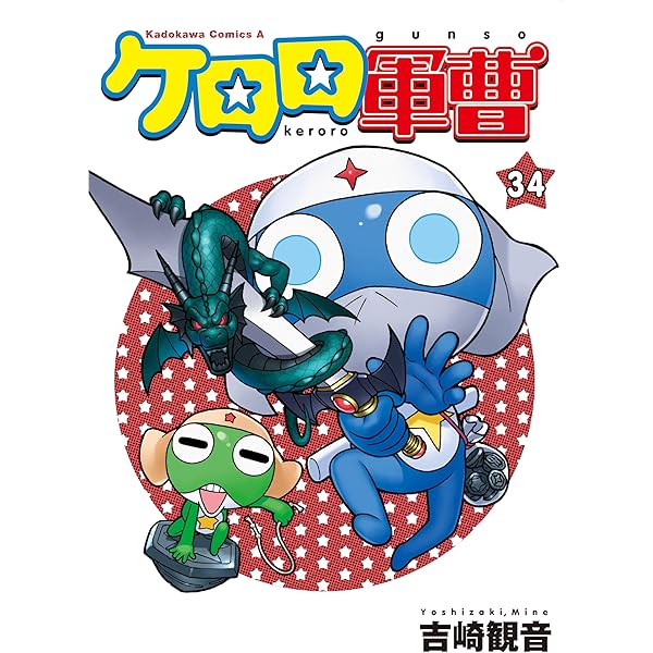 ケロロ軍曹 コミック 1-29巻セット |本 | 通販 | Amazon 