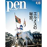 Pen (ペン)　『完全保存版　エルメスの秘密。』〈2017年 2/15号〉 [雑誌]