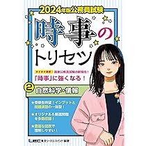 2024年版 公務員試験 時事のトリセツ 1 人文科学・社会科学