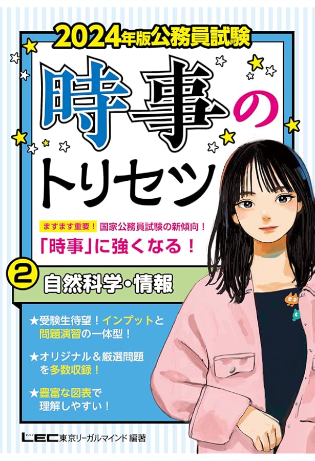 2024年版 公務員試験 時事のトリセツ 3 経済事情(教養試験対策)(専門