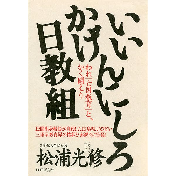 日本を虐げる人々 偽りの歴史で国を売る徒輩を名指しで糺す | 渡部