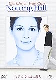 ノッティングヒルの恋人 [DVD]