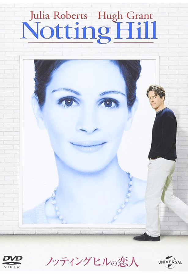 ノッティングヒルの恋人　竹書房文庫・初版 ノッティングヒルの恋人 (竹書房文庫 DR 31) | リチャード カーティス