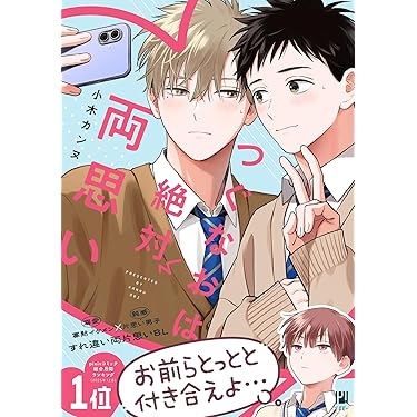 Amazon.co.jp 最新リリース: ボーイズラブマンガ の新着ランキングです。