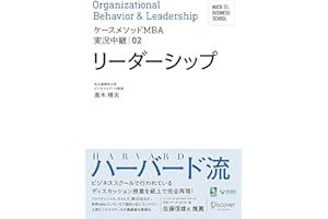 名古屋商科大学ビジネススクール ケースメソッドMBA実況中継 02 リーダーシップ NUCB BUSINESS SCHOOL ケースメソッドMBA実況中継