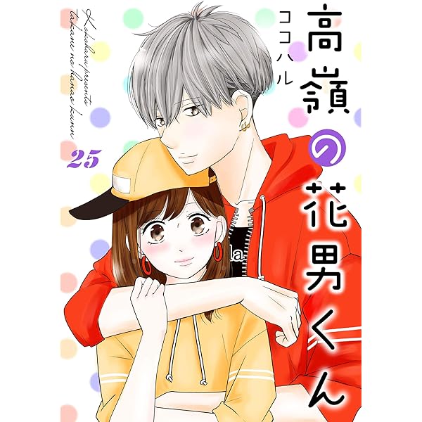 高嶺の花男くん 等 81+iH3hQh3L._UF350,350_QL50_.jpg