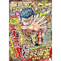 Amazon.co.jp: 週刊漫画ゴラク (2月27日号 No.2984) : 本