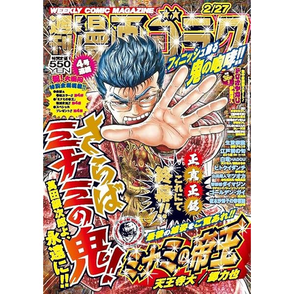 週刊 漫画ゴラク 2026年2月6日号 no.2981 sku c1-1 Amazon.co.jp: 週刊漫画ゴラク (2月6日号 No.2981) : 本