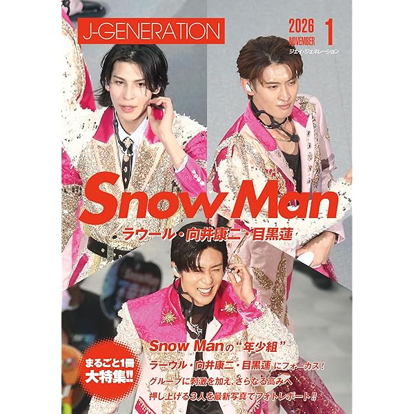 LOVE with Snow Man 向井康二 | アイドルLABO |本 | 通販 | Amazon