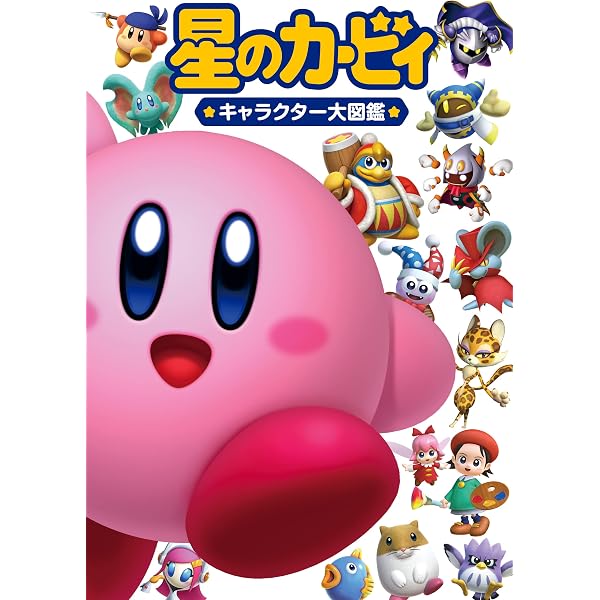 Amazon.co.jp: 星のカービィ コピー能力大図鑑 eBook : 株式会社ハル
