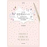 恋愛引き寄せノート でも だって が口グセだった私が変われた 西原 愛香 趣味 実用 Kindleストア Amazon