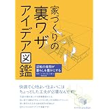 片づく家のアイデア図鑑 田中 ナオミ 本 通販 Amazon