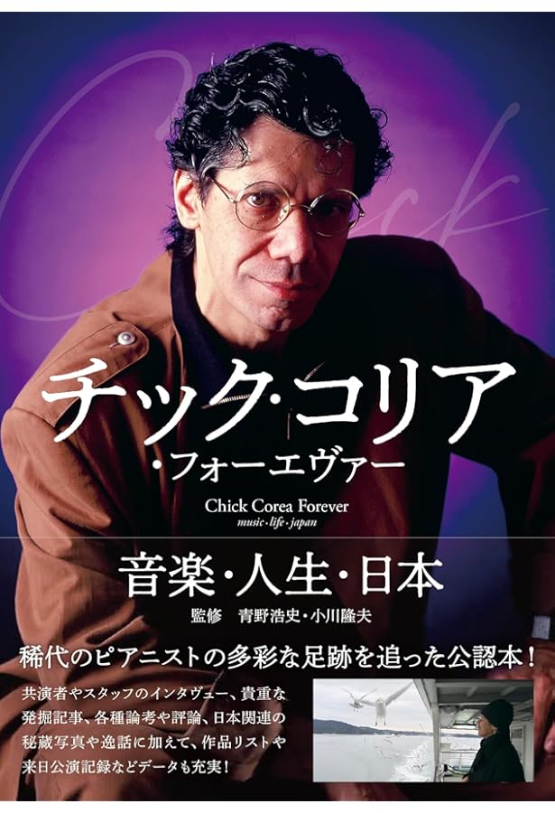 チック・コリアのA Work In Progress(ワーク・イン・プログレス