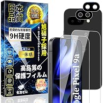 Amazon | 対応 Google Pixel 9a ガラスフィルム 指紋認証対応(2枚)＋