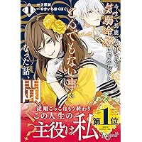 Amazon.co.jp: 悪役令嬢のショコラティエは推しの攻略に有効でした 2
