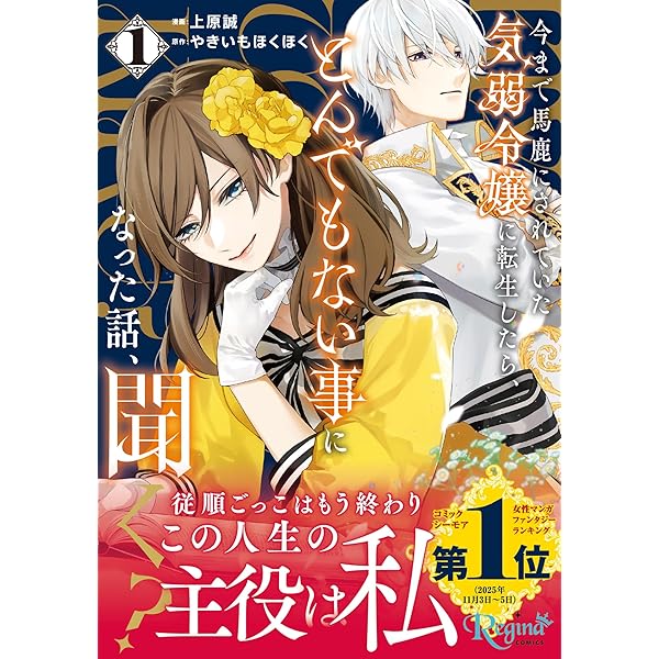 2度目の人生は推しの食糧です！？Ⅳ（秋水デジタルコミックス