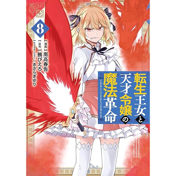 転生王女と天才令嬢の魔法革命 Blu-ray BOX 上下巻セット Amazon.co.jp: 転生王女と天才令嬢の魔法革命 Blu-ray BOX 上巻 [Blu