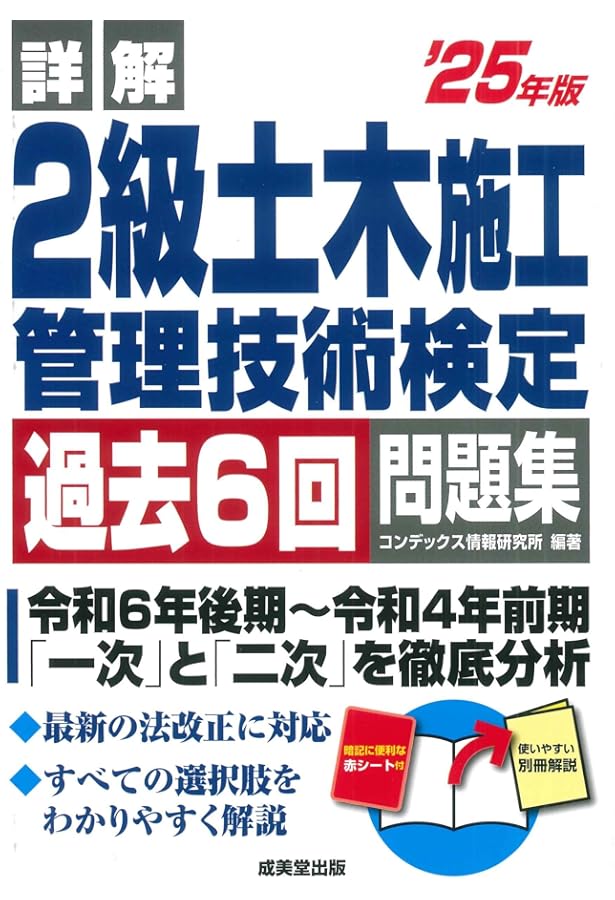 いちばんわかりやすい!2級土木施工管理技術検定 合格テキスト | コン