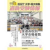 道新プラス 道新受験情報2027高校入試合格データ特集 | 北海道新聞社