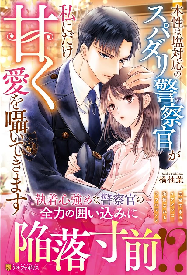 独占欲全開の肉食ドクターに溺愛されて極甘懐妊しました (エタニティ