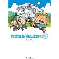 Amazon.co.jp: カオスだもんね！PLUS (5) (電撃コミックスEX) 電子