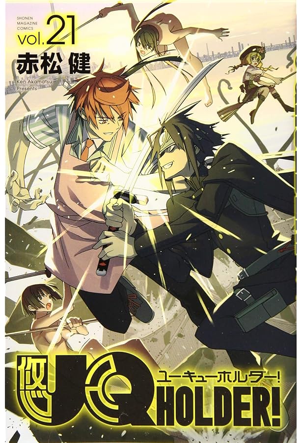 UQ HOLDER!(22) (少年マガジンコミックス) | 赤松 健 |本 | 通販 | Amazon