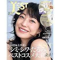 美ST ORY 2011 年8月 美ST2025年8月号特別版 | 美ST編集部 |本 | 通販 | Amazon