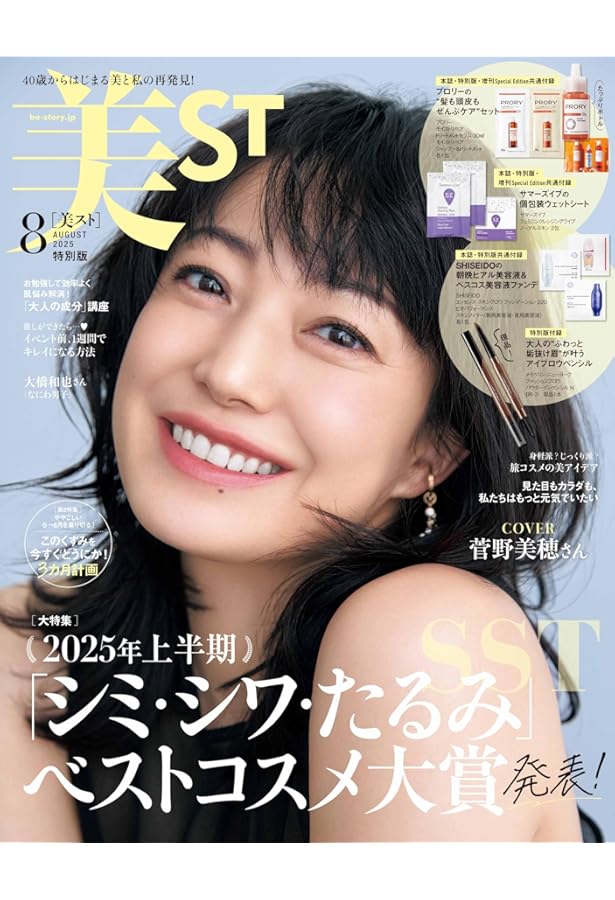 40個入り 美ST 2024年8月号付録 毎日スペシャルケアセット フェイスケア 美ST増刊 2024年8月号 | 美ST編集部 |本 | 通販 | Amazon