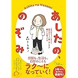 あしたの、のぞみ