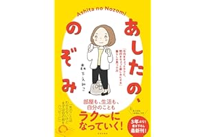 あしたの、のぞみ