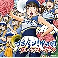 ブラバン！甲子園 グレイテスト・ヒッツ
