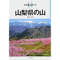 登山・ガイド専門書セット アルペンガイド | 山と溪谷社