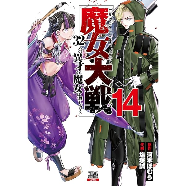 終末のワルキューレ禁伝 神々の黙示録 3巻【特典イラスト付き