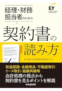 経理規程ハンドブック(第10版) | 有限責任監査法人トーマツ |本