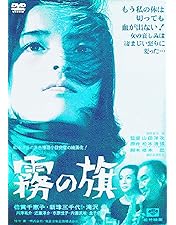 Amazon.co.jp: 波の塔 [DVD] : 有馬稲子, 津川雅彦, 桑野みゆき, 南原
