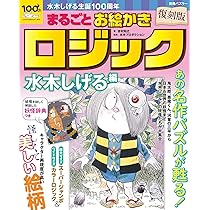 限定品水木しげるちりめん本生誕80周年記念出版(きのくに太郎さま) 限定品水木しげるちりめん本生誕80周年記念出版(きのくに太郎