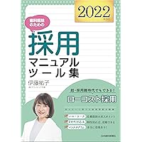 Amazon.co.jp: 歯科医院のための成長評価シートとスタッフ面談術