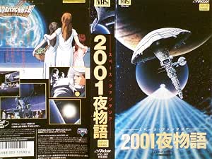 Amazon Co Jp 01夜物語 Vhs 古川登志夫 鶴ひろみ 納谷悟朗 村田博美 堀川亮 渕崎ゆり子 大木民夫 野田圭一 竹内啓雄 Dvd