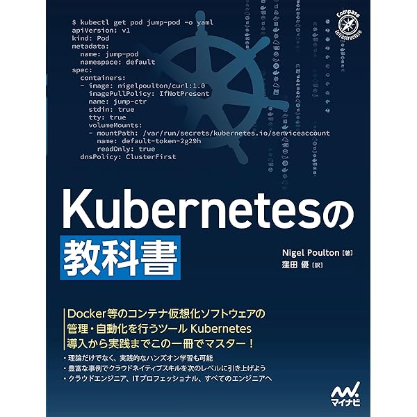 Amazon.co.jp: つくって、壊して、直して学ぶ Kubernetes入門 eBook