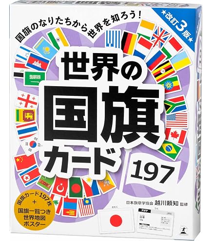Amazon.co.jp: 幻冬舎 NEW 世界の国旗カード100 : おもちゃ