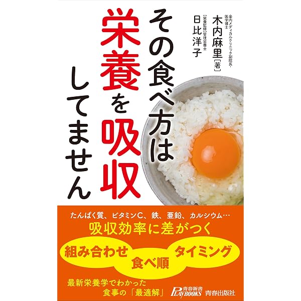 食事でかかる新型栄養失調 | 小若 順一, 国光美佳, 食品と暮らしの安全