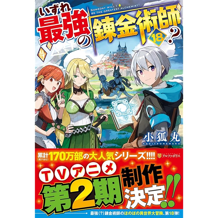 Amazon.co.jp: 転生王子はダラけたい (20) : 朝比奈 和: 本
