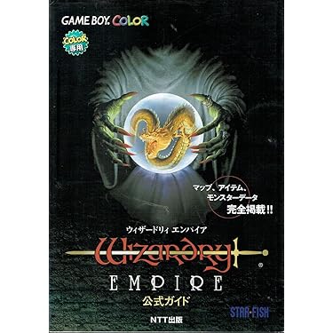 ウィザードリィ エンパイア 公式ガイド　攻略本　GBC ウィザードリィ エンパイア 公式ガイド 攻略本 GBC