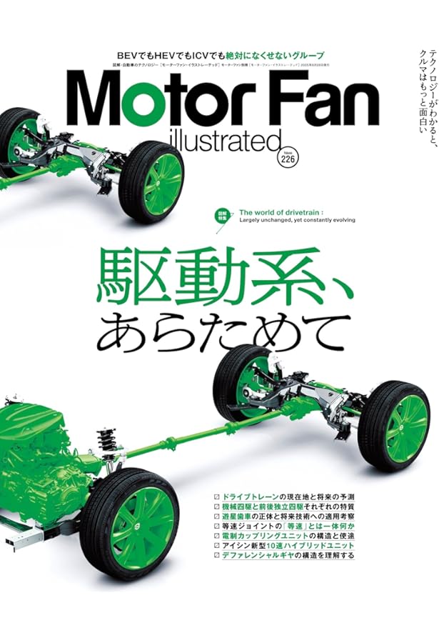 MOTOR FAN illustrated - モーターファンイラストレーテッド - Vol.223