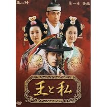 Amazon.co.jp: 王と私第1章前編 DVD-BOX : オ・マンソク, ク・ヘソン 