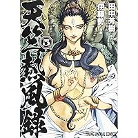斬　全巻 Amazon.co.jp: 斬魔剣伝 完全版(下) (ドラゴンコミックス