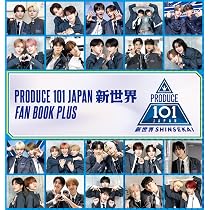 Amazon.co.jp: PRODUCE 101 JAPAN 新世界: ミュージック