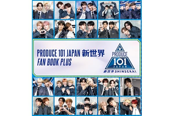 【特別版】PRODUCE 101 JAPAN 新世界 FAN BOOK PLUS 限定カバーver.