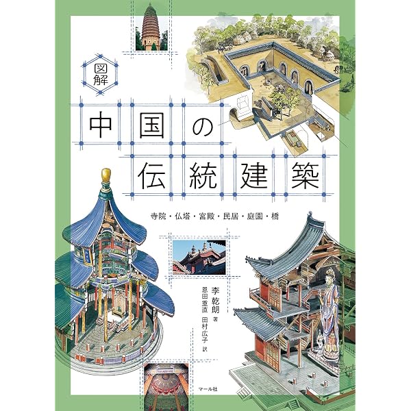 Amazon.co.jp: 美しい中国の伝統色と文様 eBook : 鷲野正明: Kindleストア